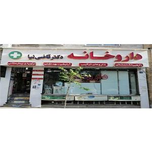 داروخانه دکتر مجید قاضی نیا